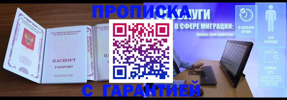 временная регистрация купить в Тулуне