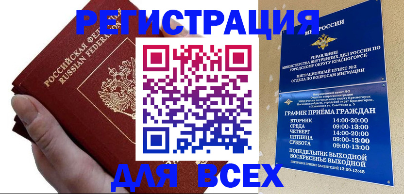 временная регистрация законно в Тулуне